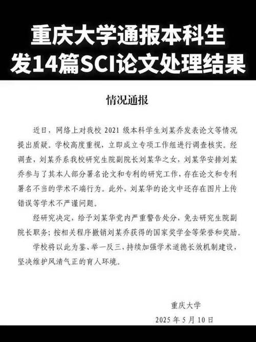 本科生发表14篇SCI论文：副院长父亲为何被免职？深度解析学术与权力的交错