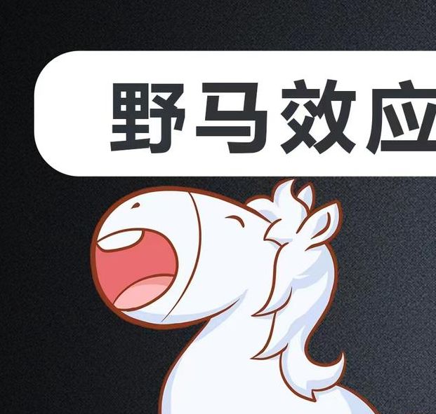 梦见野马的5大心理象征解析解码内心力量与自由之梦 梦见野马的5大心理象征解析解码内心力量与自由之梦