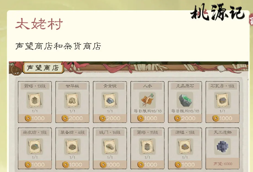 桃源记2太姥村攻略:快速掌握核心玩法技巧 桃源记2太姥村攻略:快速掌握核心玩法技巧