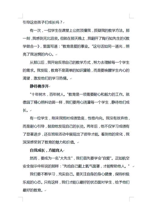 梦见受老师称赞的启示提升职业发展有效策略