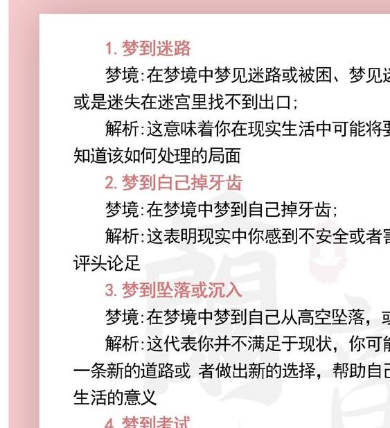 梦见走廊预示着哪些？揭秘解梦技巧与潜藏心理奥秘！