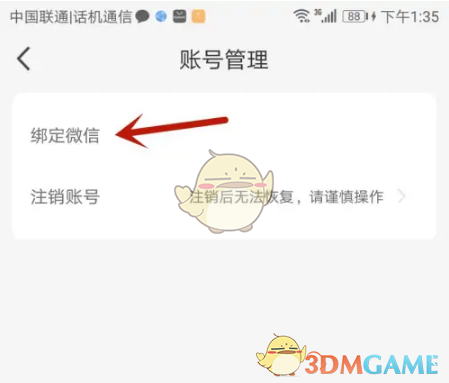 微信绑定瑞幸咖啡手游攻略:快速解锁独家福利技巧 微信绑定瑞幸咖啡手游攻略:快速解锁独家福利技巧