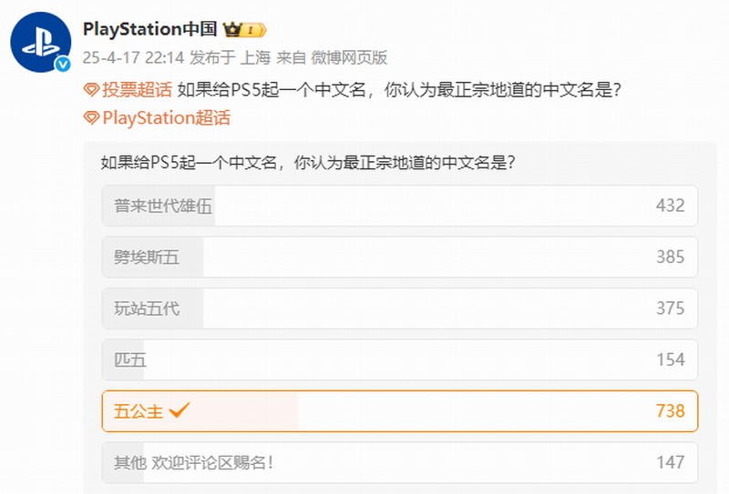游戏界的悬念:索尼PS5中文名征集 哪个名字会脱颖而出? 游戏界的悬念:索尼PS5中文名征集 哪个名字会脱颖而出?