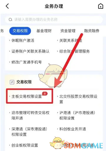 你知道如何开通广发易淘金主板交易权限吗? 你知道如何开通广发易淘金主板交易权限吗?