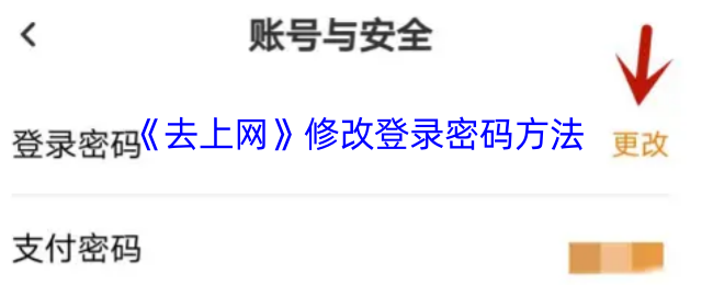揭秘去上网手游密码修改:这个简单步骤让你安全无忧! 揭秘去上网手游密码修改:这个简单步骤让你安全无忧!