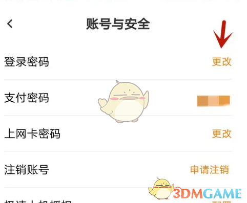 揭秘去上网手游密码修改:这个简单步骤让你安全无忧! 揭秘去上网手游密码修改:这个简单步骤让你安全无忧!