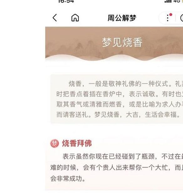 梦见拜佛的5种象征意义及其深层心理解析