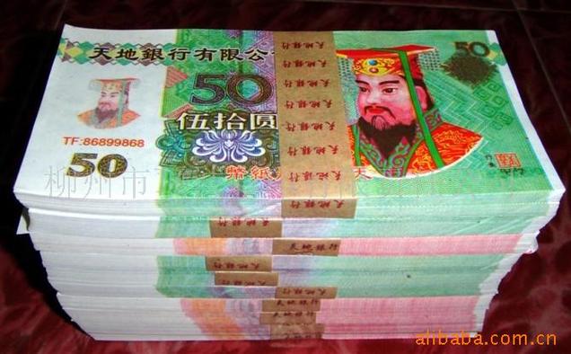 祭祀用人民币版冥币是否合法？揭开历史今天2025年4月4日的真相！