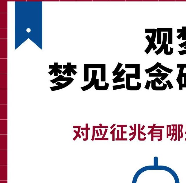 梦见纪念品意味着哪些？揭示心理暗示与个人成长的深层奥秘