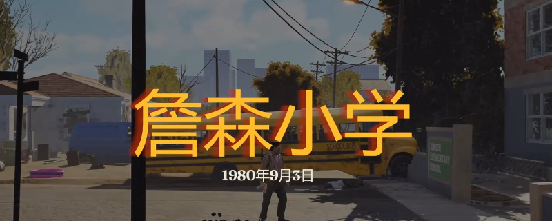 詹森小学探索攻略：如何高效勇闯勇闯死人谷：暗黑之日？