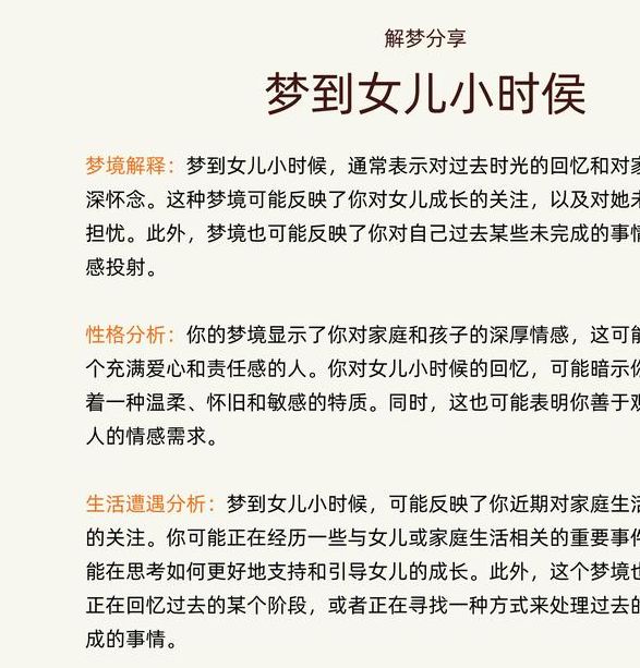 梦见女同学的象征意义与心理暗示解梦解析