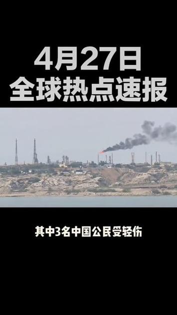 伊朗港口爆炸：2025年4月27日，事故原因及安全高效解决方案解析