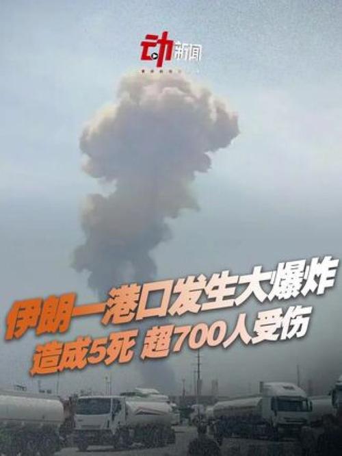 伊朗港口爆炸：2025年4月27日，事故原因及安全高效解决方案解析
