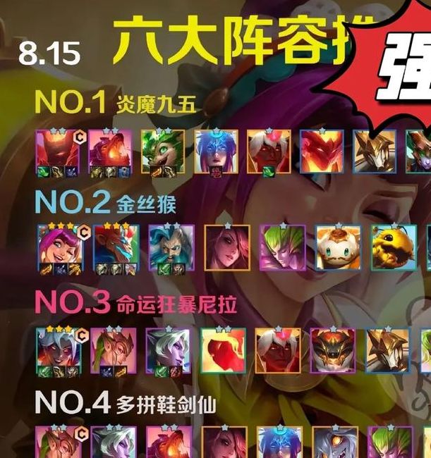 金铲铲之战S14九五阵容攻略：揭秘高效通关秘诀