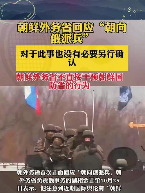 中方回应朝鲜向俄派兵:深度解析背后动机及影响 中方回应朝鲜向俄派兵:深度解析背后动机及影响