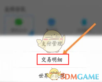 如何高效查看〈画世界〉交易明细?实用攻略大揭秘! 如何高效查看〈画世界〉交易明细?实用攻略大揭秘!