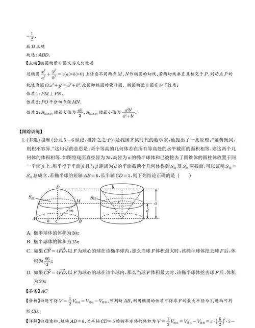 梦见椭圆形象征解析，助您心理探索与情感解惑