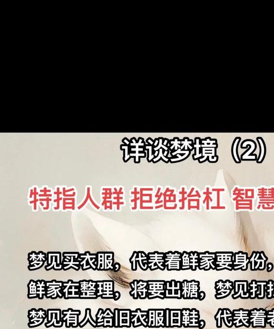 梦见旧衣服寓意深层次探索揭示你的潜意识信息