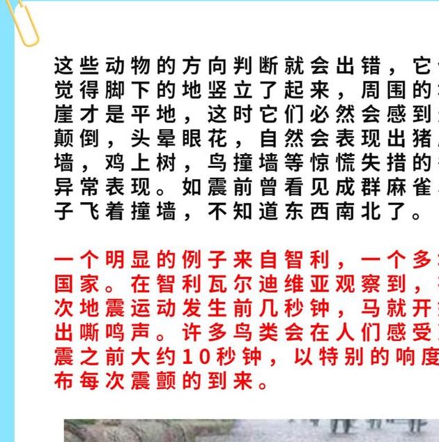 动物行为真的能预测地震吗？揭开2025年4月22日的谣言真相