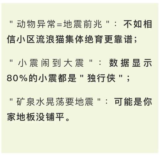 动物行为真的能预测地震吗？揭开2025年4月22日的谣言真相