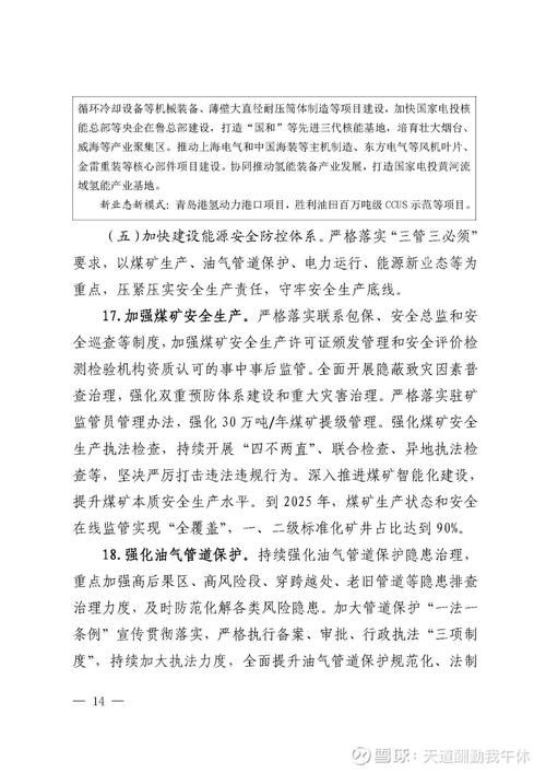 济南市应急局：提升安全评价报告质量的有效策略和行动计划