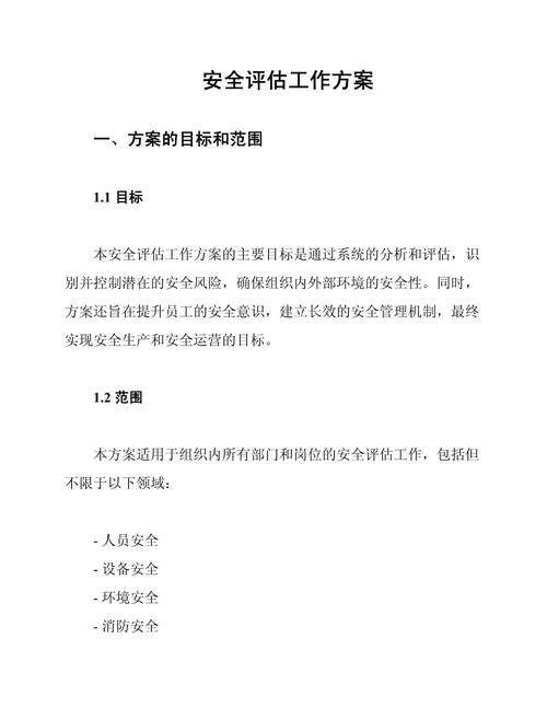 济南市应急局：提升安全评价报告质量的有效策略和行动计划