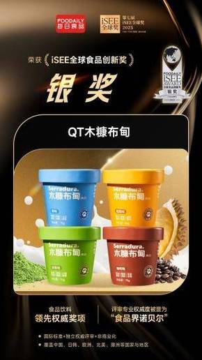 QT木糠布甸荣获iSEE国际双奖：如何实现甜品自由？