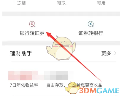 手游攻略秘籍:广发易淘金银行转证券教程详解——高效解决方案揭秘 手游攻略秘籍:广发易淘金银行转证券教程详解——高效解决方案揭秘
