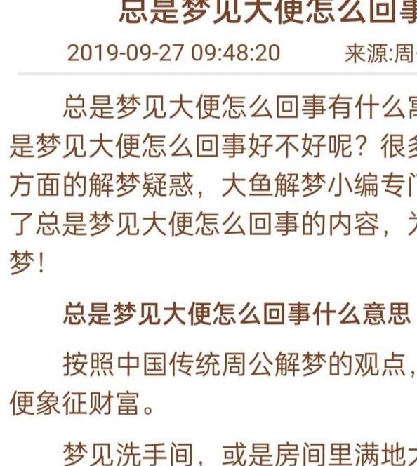 解梦指南梦见解大便的象征意义及心理解析，提升生活幸福感