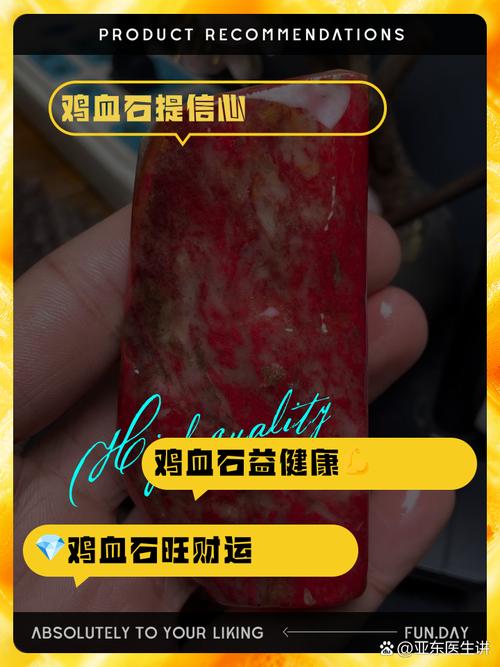 梦见鸡血石解读财运提升的秘诀与心理暗示技巧