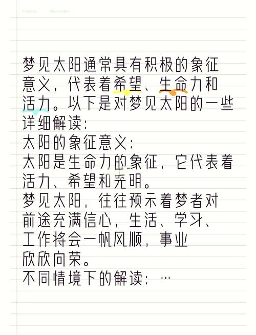 揭秘梦见日出的8个心理暗示专家解读与实用建议