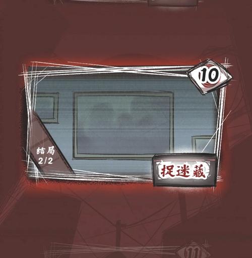 手游必备攻略：人间诡视第十章捉迷藏结局全解，轻松达成完美通关！