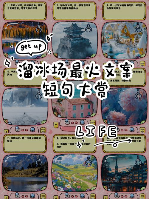 梦见溜冰场的神秘寓意暗示你的人生新旅程？