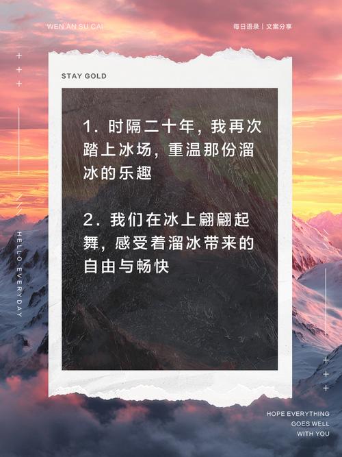 梦见溜冰场的神秘寓意暗示你的人生新旅程？