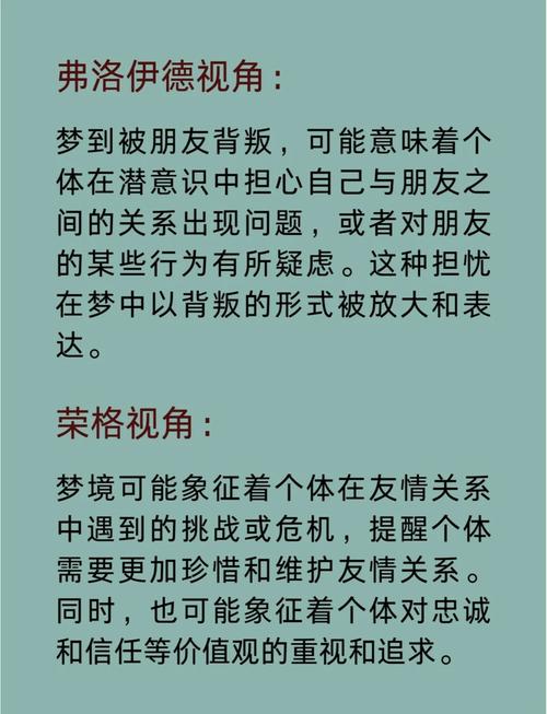 梦见背叛者心理解析暗示自我怀疑还是关系危机？