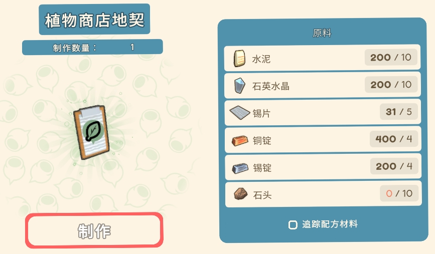 如何获取金垦小镇植物商店地契？终极攻略在此！
