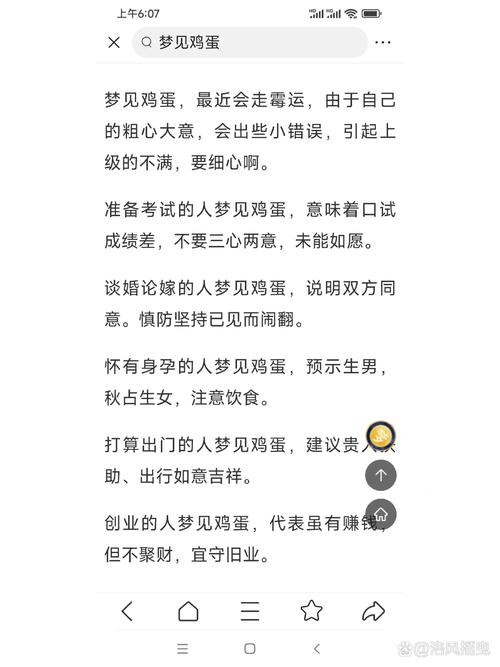 梦见生蛋的深度解析象征意义与心理启示