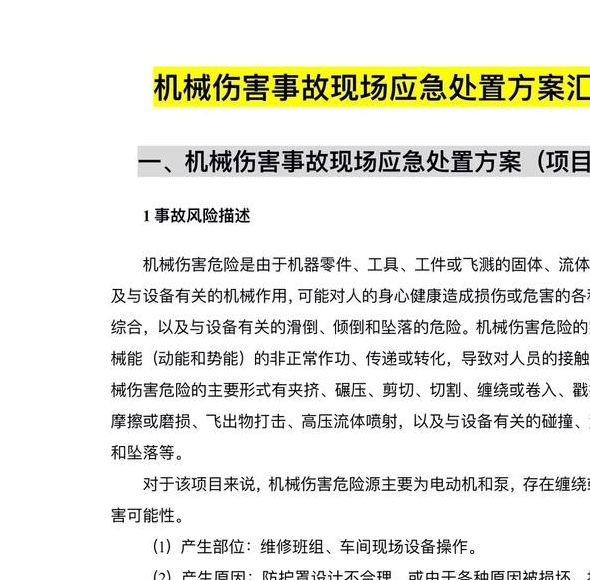 莱州市应急管理局发起百日攻坚行动，如何防范机械伤害和物体打击事故？
