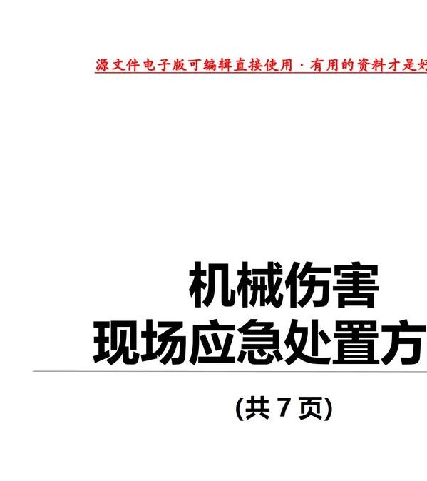 莱州市应急管理局发起百日攻坚行动，如何防范机械伤害和物体打击事故？