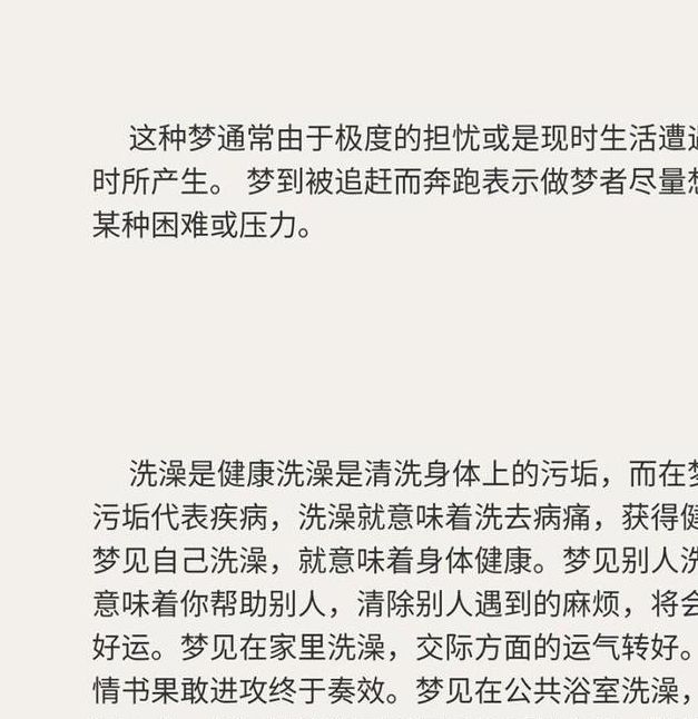 权威解析梦见洗澡的7大心理暗示与生活启示