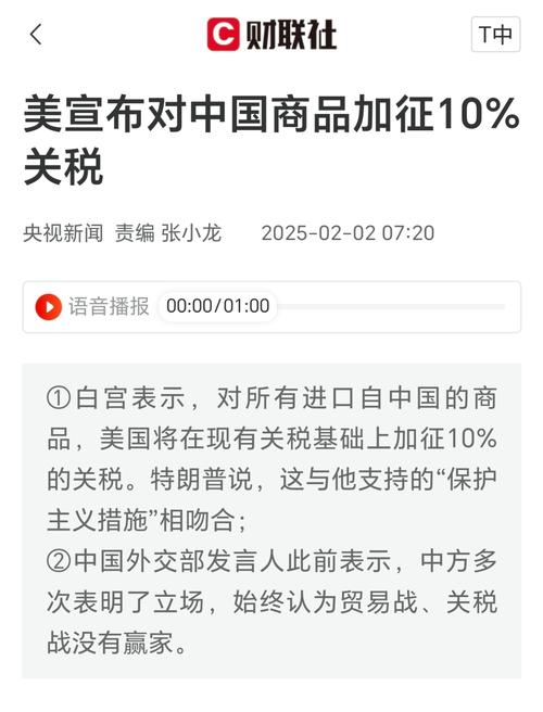 2025年5月14日：中美关税调整解析，掌握政策变化提升商机