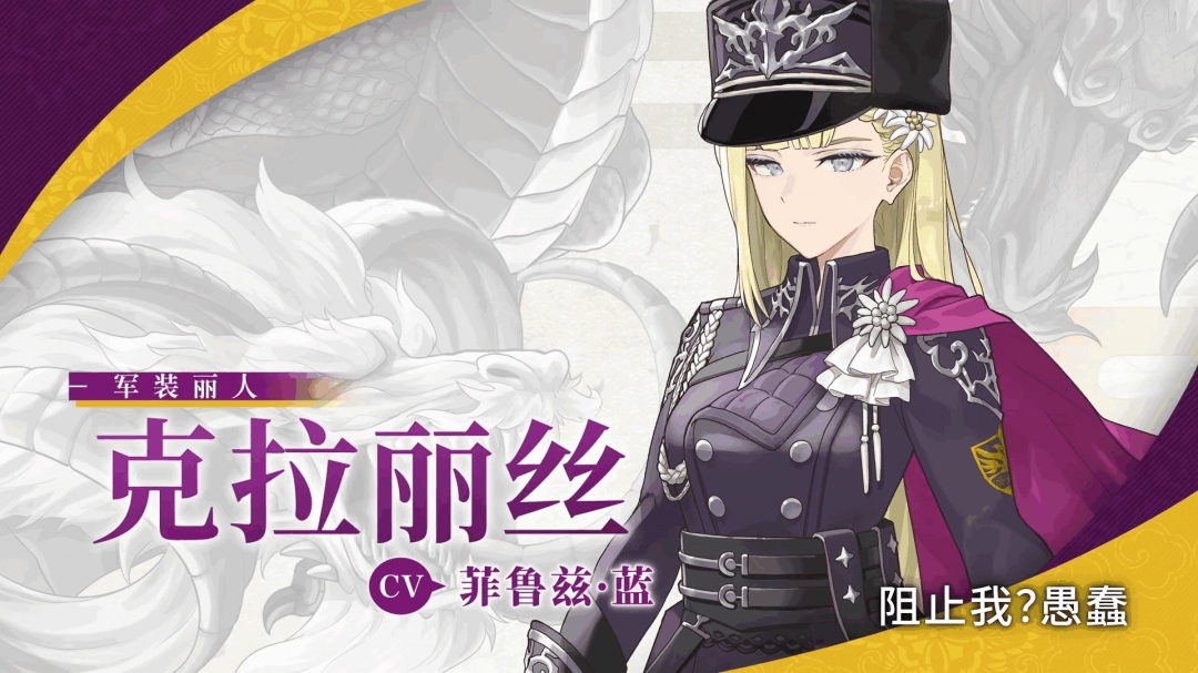 游戏资讯：揭秘符文工房：龙之天地角色！军装丽人克拉丽丝的魅力与技巧解析