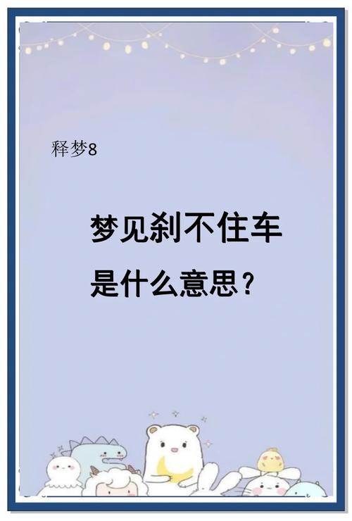 梦见开车暗示哪些？揭秘背后的心理与现实关联