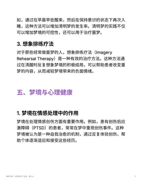 解梦专家揭秘梦见灯光的5大深层象征与心理影响
