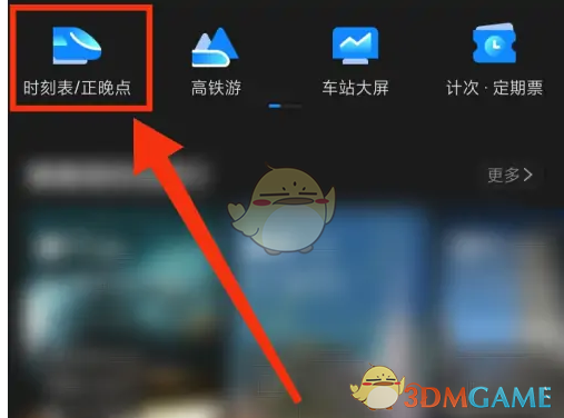 玩转手游高铁管家:轻松查看正晚点,旅途无忧 玩转手游高铁管家:轻松查看正晚点,旅途无忧