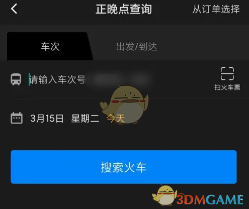 玩转手游高铁管家:轻松查看正晚点,旅途无忧 玩转手游高铁管家:轻松查看正晚点,旅途无忧