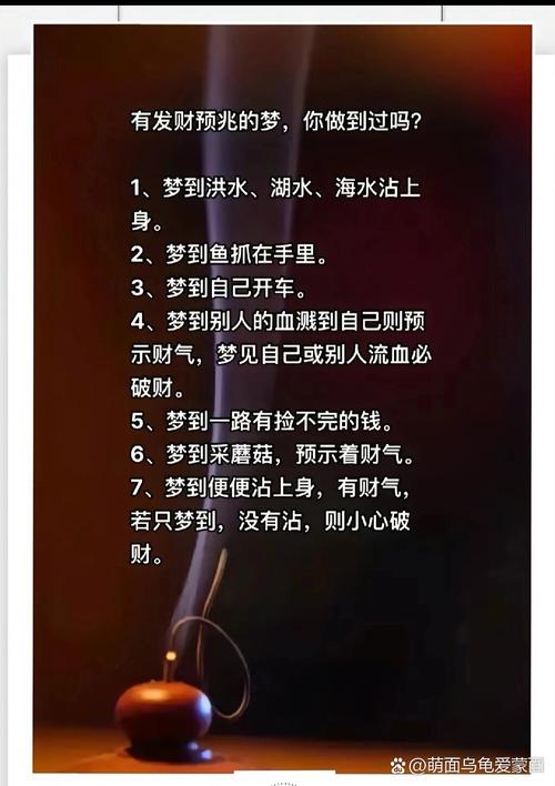 5种梦见发财的科学解析和心理启示