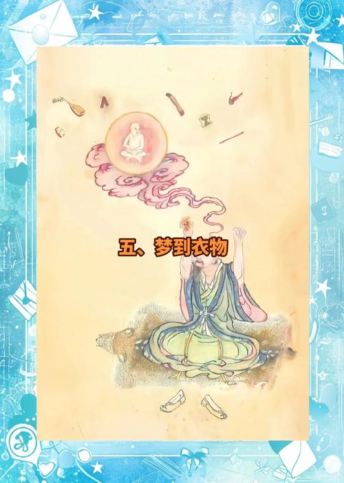 梦见华丽衣服的深层寓意解析心理学视角与风水解读