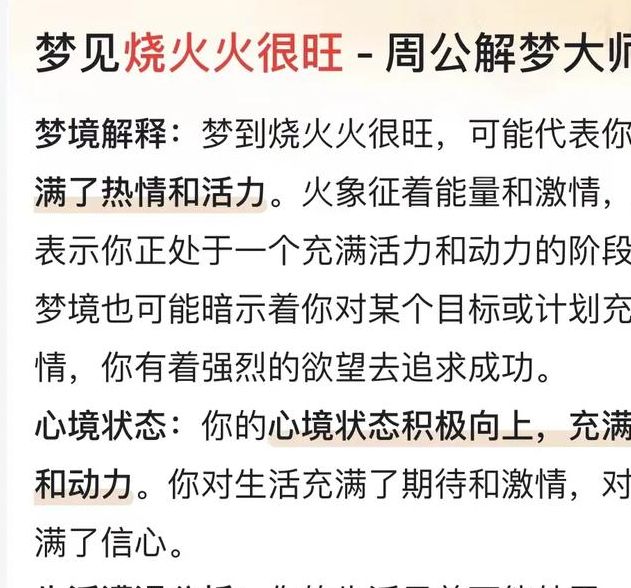 梦见进火狱的6个象征意义，解读内心深层含义