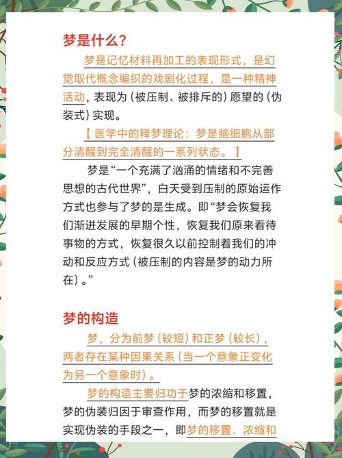 梦的计数深度解析独特含义揭示与心理影响分析 梦的计数深度解析独特含义揭示与心理影响分析